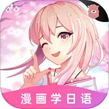 应用icon-爱上学日语2024官方新版