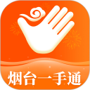 烟台一手通安卓版