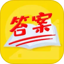 应用icon-帮作业答案2024官方新版