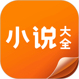 小說大全