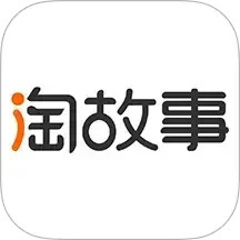 淘故事2025官方新版图标