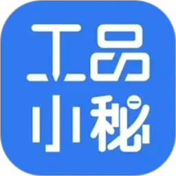 工品小秘2026官方新版图标