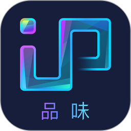 IP品味2025官方新版图标