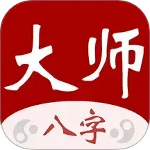 大师八字2025官方新版图标