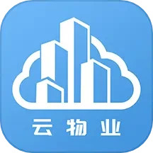 应用icon-云端物业管理2024官方新版