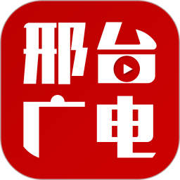 看邢台2025官方新版图标