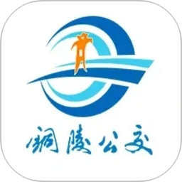 铜陵公交2026官方新版图标
