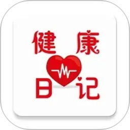 健康日记2026官方新版图标