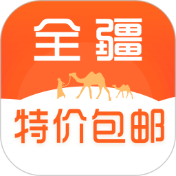 全疆特價包郵