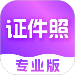 证件照制作2025官方新版图标