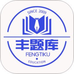 丰题库2025官方新版图标