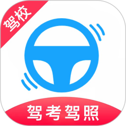 应用icon-驾校驾考题库软件2024官方新版