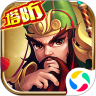 铁血三国：放置三国鸿蒙版