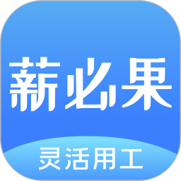 应用icon-薪必果2024官方新版