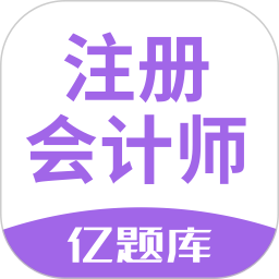 应用icon-注会亿题库2024官方新版