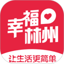 幸福林州安卓版
