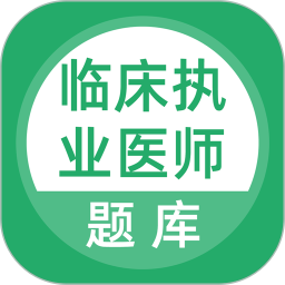上学吧临床执业医师题库2026官方新版图标