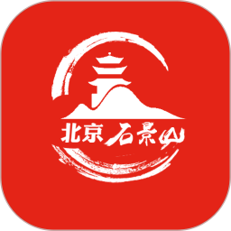 应用icon-北京石景山2024官方新版