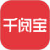 千阅宝安卓版