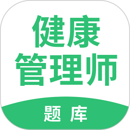 应用icon-健康管理师考试题库2024官方新版