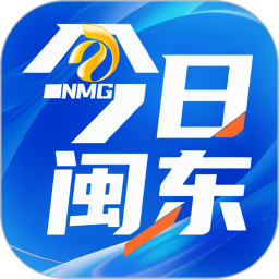 今日闽东2026官方新版图标