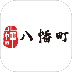 应用icon-八幡町2024官方新版