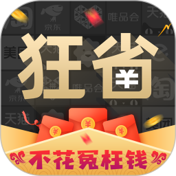 应用icon-狂省2024官方新版