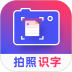 拍照识字王安卓版