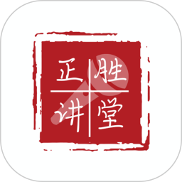 正胜讲堂2026官方新版图标
