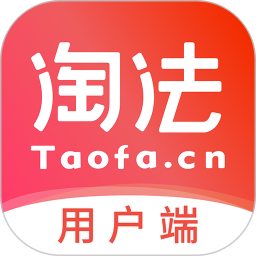 淘法律师咨询2025官方新版图标