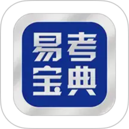 易考宝典2026官方新版图标