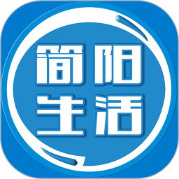 应用icon-简阳生活2024官方新版