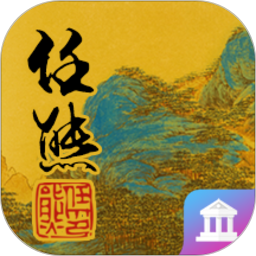 任熊艺术展2025官方新版图标