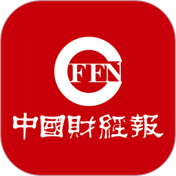 应用icon-中国财经报2024官方新版
