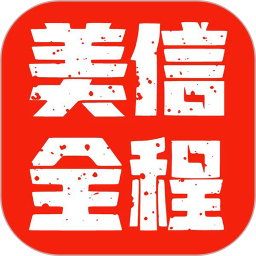 美信全程2025官方新版图标