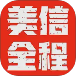 美信全程2026官方新版图标