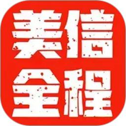 美信全程2026官方新版图标