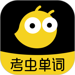 应用icon-考虫单词2024官方新版