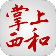 掌上西和2025官方新版图标