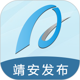 靖安发布2025官方新版图标