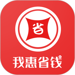我惠省钱2026官方新版图标