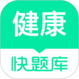 健康管理师快题库2025官方新版图标