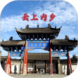 云上内乡2026官方新版图标