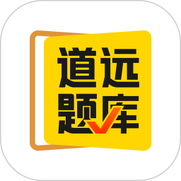 应用icon-清北道远题库2024官方新版