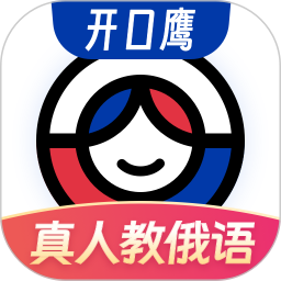 俄语学习2026官方新版图标