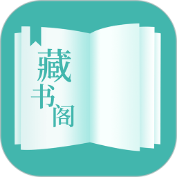 应用icon-藏书阁2024官方新版