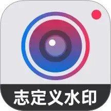 自定义水印相机2025官方新版图标