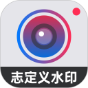 自定义水印相机安卓版(apk)