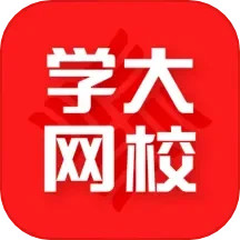 应用icon-学大网校2024官方新版