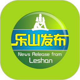 乐山发布2026官方新版图标